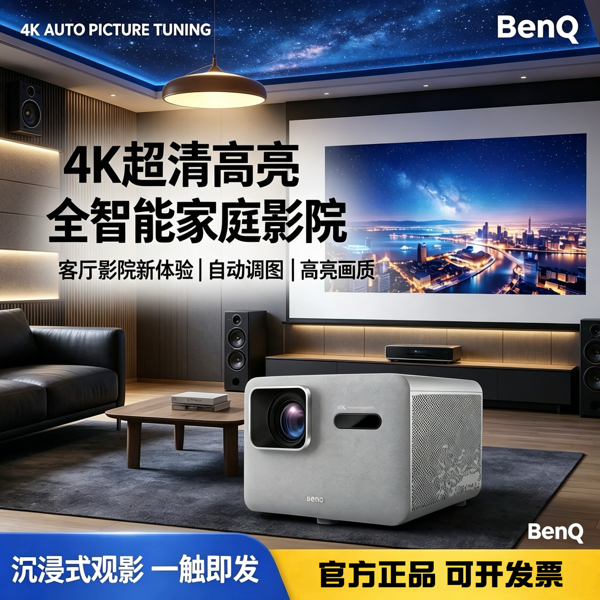 Benq/明基 i800新品投影仪家用4K超清高亮 全智能家庭影院客厅自动校正4LED投影机