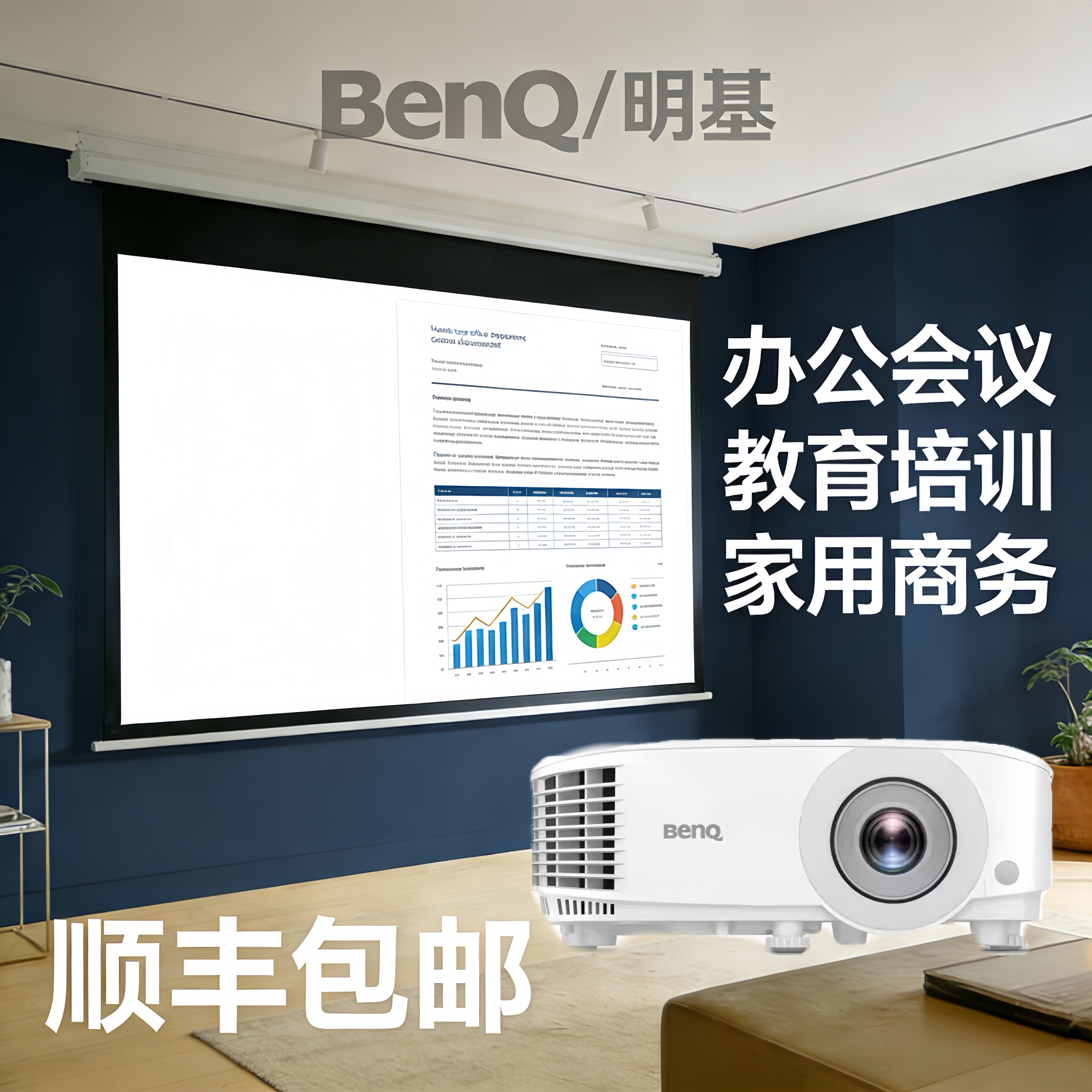 BenQ明基EX6834会议办公高亮4000流明白天直投商务培训投影仪