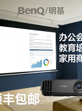 Benq/明基 MS506/MX507/MS3081+/MX3082+投影仪高亮会议KTV投影