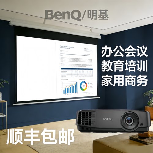 明基投影仪MS506MX507教育会议