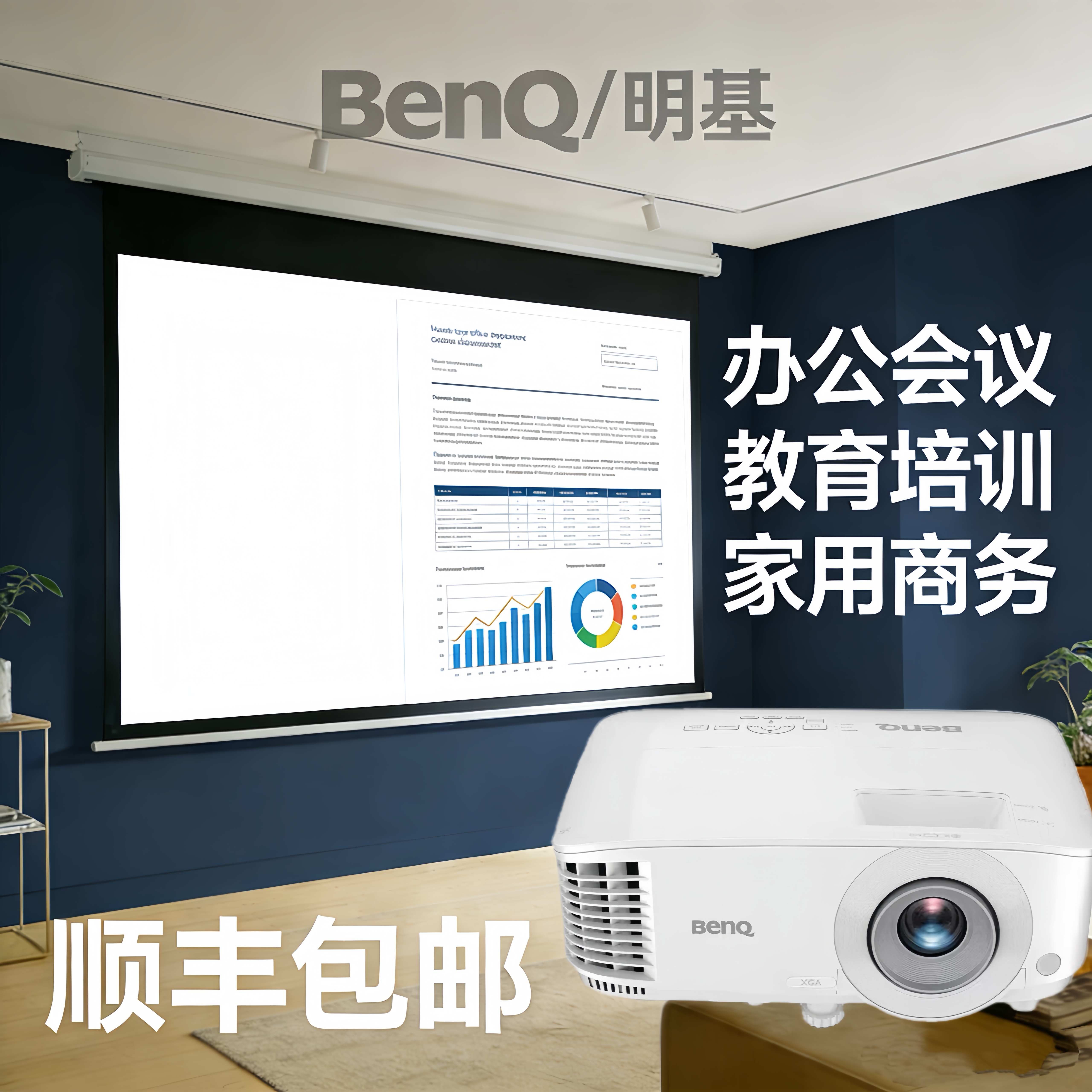 明基投影仪会议高清超薄MX560