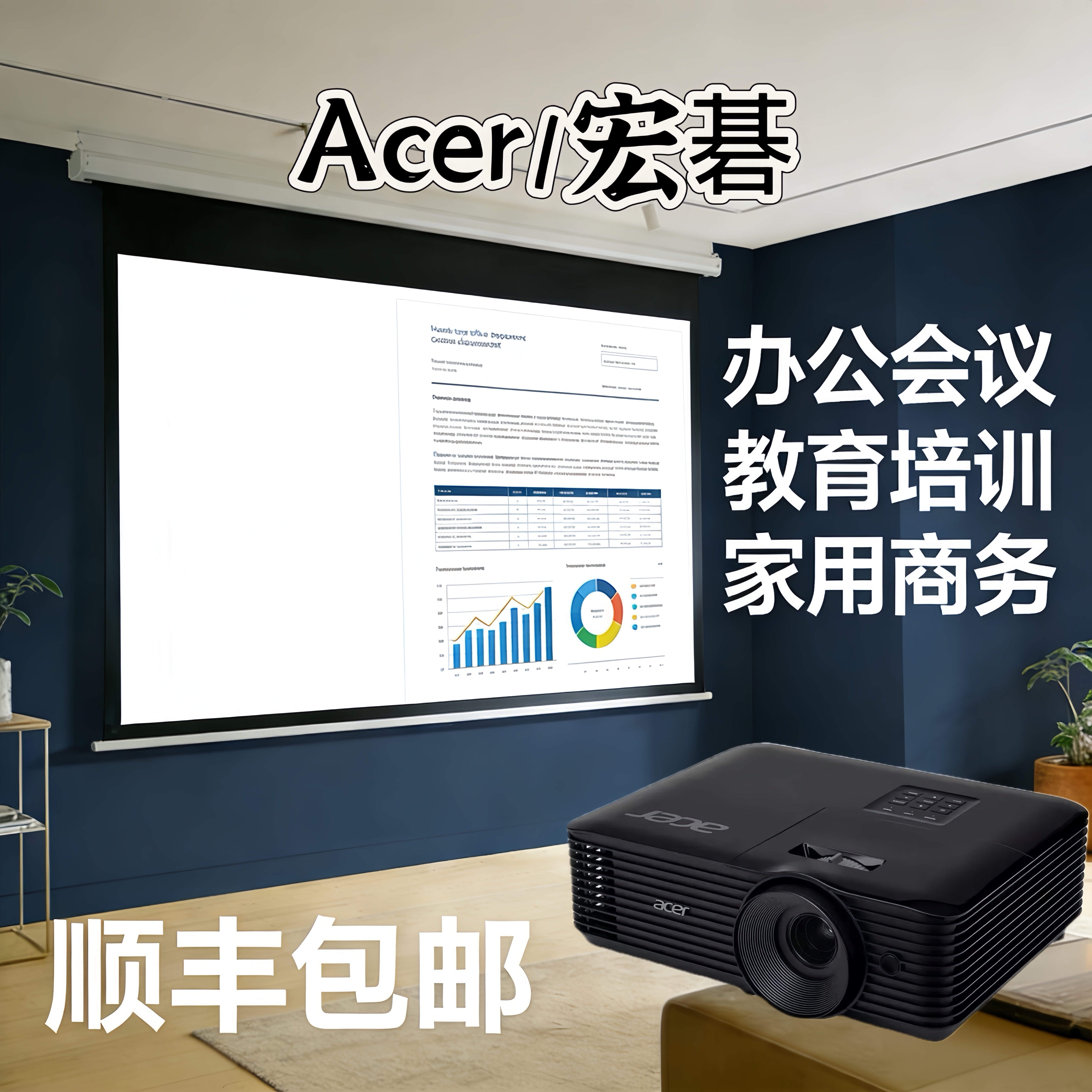 Acer/宏碁投影仪AX600A/DX608/AS620/AX620/V65X/V65W高清高亮办公会议培训投影机