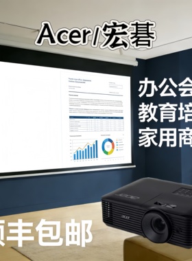 Acer/宏碁投影仪AX600A/DX608/AS620/AX620/V65X/V65W高清高亮办公会议培训投影机