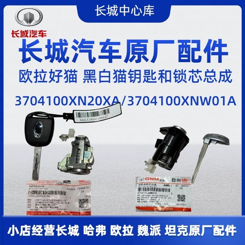 欧拉黑猫门锁锁芯带机械钥匙原厂