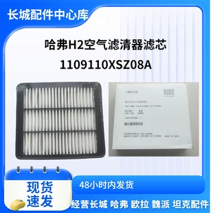 长城哈弗H2H2S空气滤芯空调滤芯原装原厂哈佛h2空滤格滤清器专用