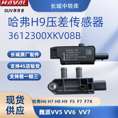 长城炮H6M6H9F5F7VV5压差传感器