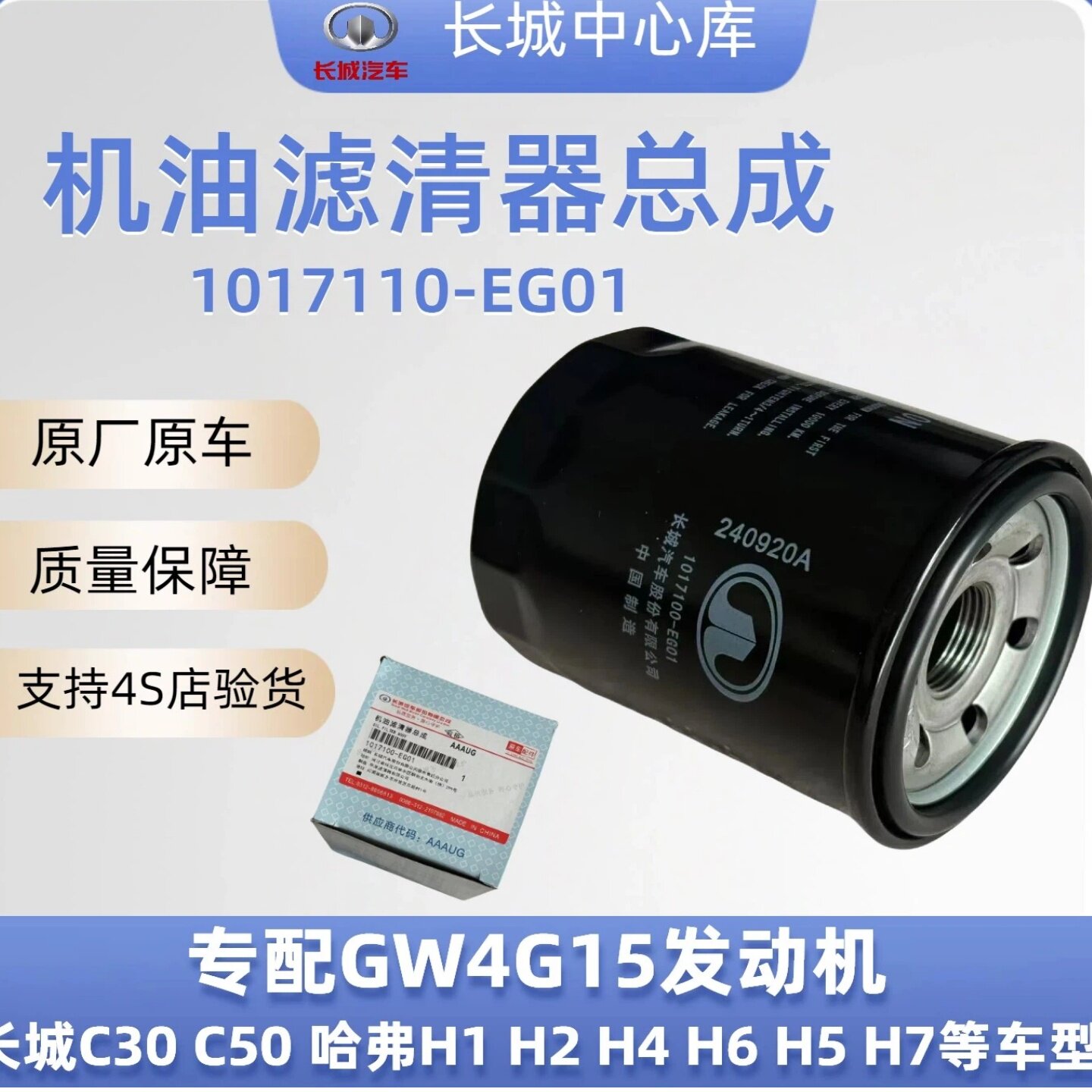 机油滤芯机油滤清器1017100-EG01