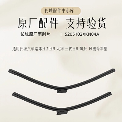 长城哈弗雨刮器风骏原装雨刷