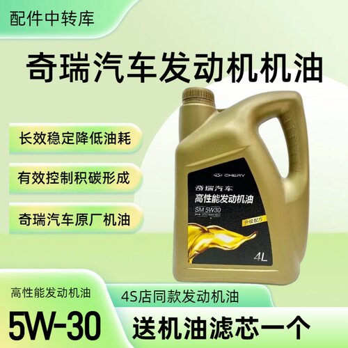 奇瑞艾瑞泽发动机机油SM5W-30