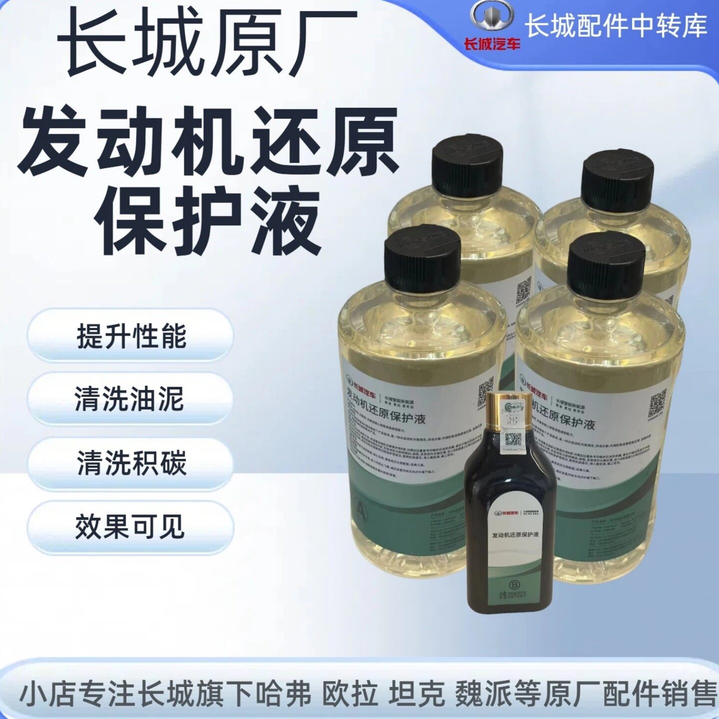 发动机还原保护液抗磨增强剂