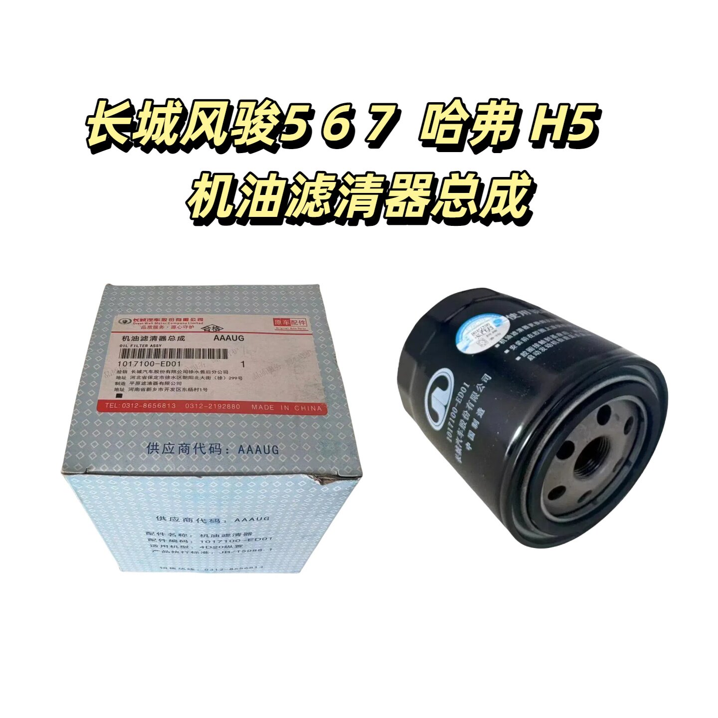 长城哈弗原厂机油滤芯机油滤清器