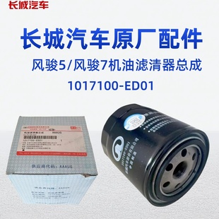 长城原厂风骏皮卡5/6哈弗H5 柴油2.0T 4D20机油滤清器 滤芯机滤格
