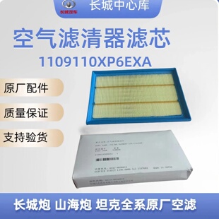 长城炮山海炮原厂空气滤芯空滤坦克300坦克400坦克500空气格空滤