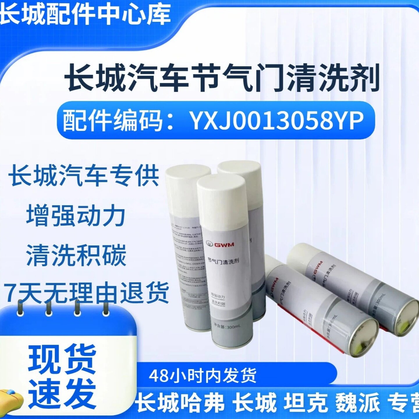 长城哈弗汽车节气门清洗剂