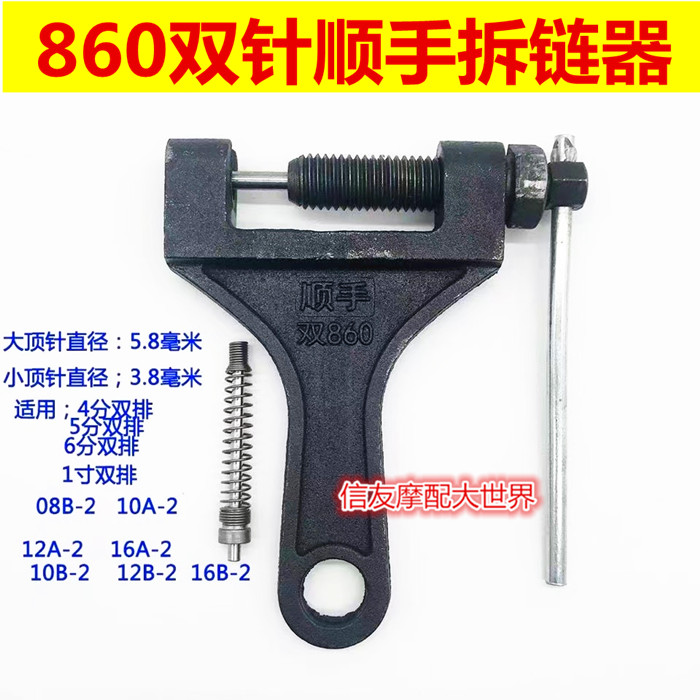 4分5分6分1寸单排双排链条拆卸器双860链条拆链器 截链器