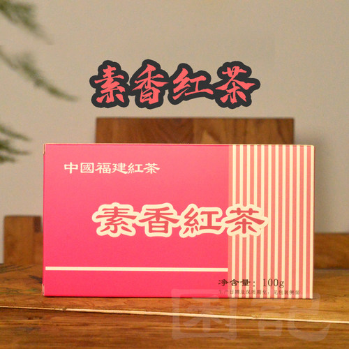 囷记牌素香红茶屏南鹫红高山红茶