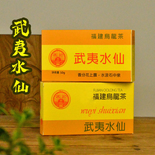 武夷浓香型闽北乌龙茶水仙茶叶武夷山岩茶囷记茗茶浓香型福建特产