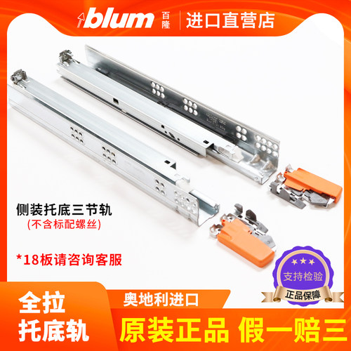 进口blum百隆抽屉轨道三节轨托