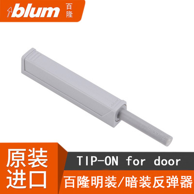 百隆blum触碰反弹器标准橱柜衣柜柜门按弹器加长碰碰开自弹器
