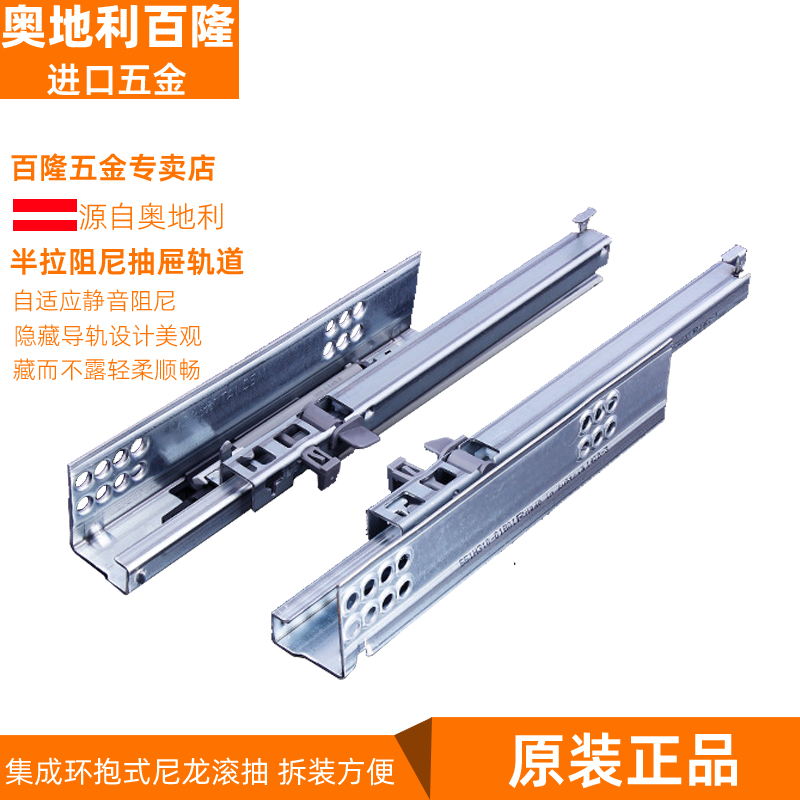 进口百隆blum半拉出阻尼缓冲导轨