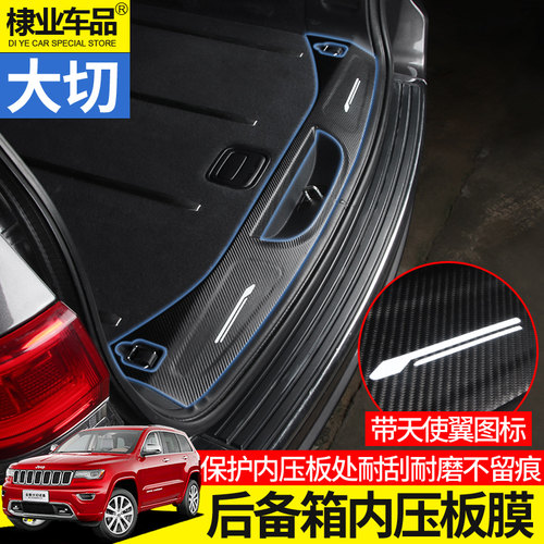 大切防护垫专用于jeep11-2022款大切诺基改装内饰后备箱防刮护膜