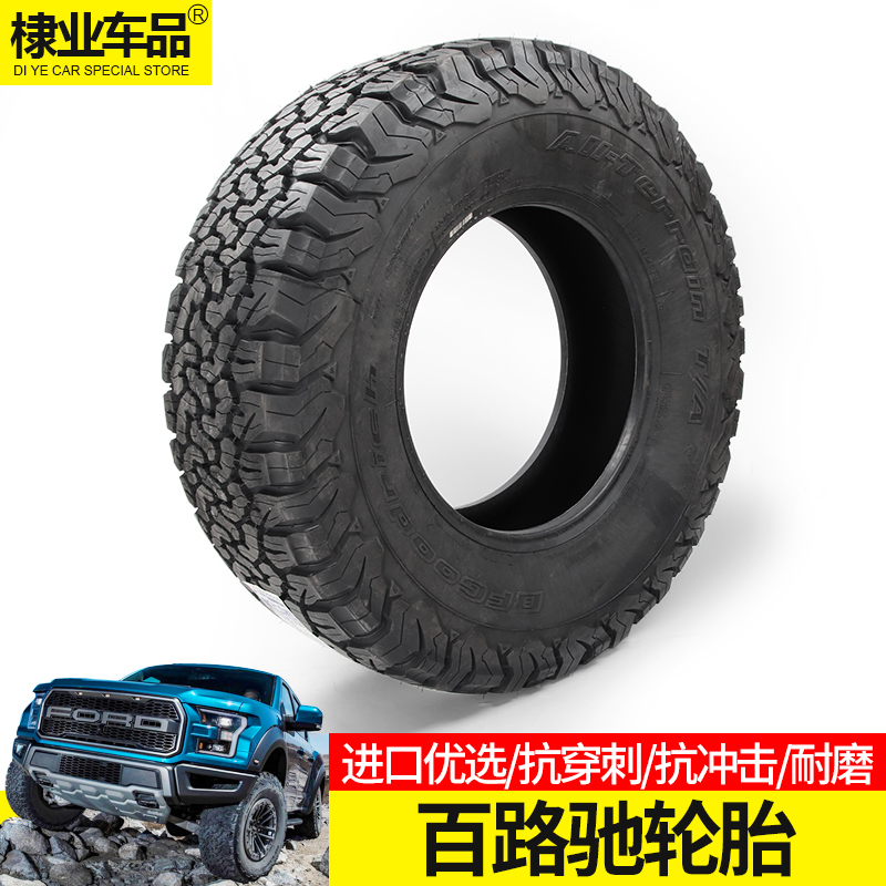 正品保证 越野专用胎 抗冲击耐磨静音