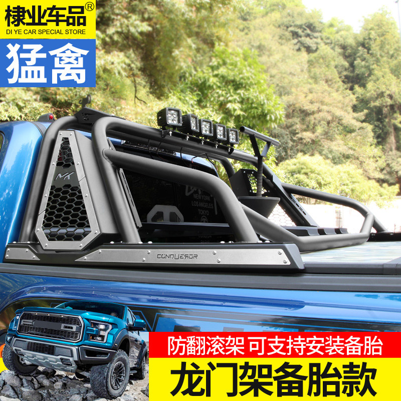 适用于福特猛禽F150龙门架LTD改装后备箱防滚架F150尾箱备胎架
