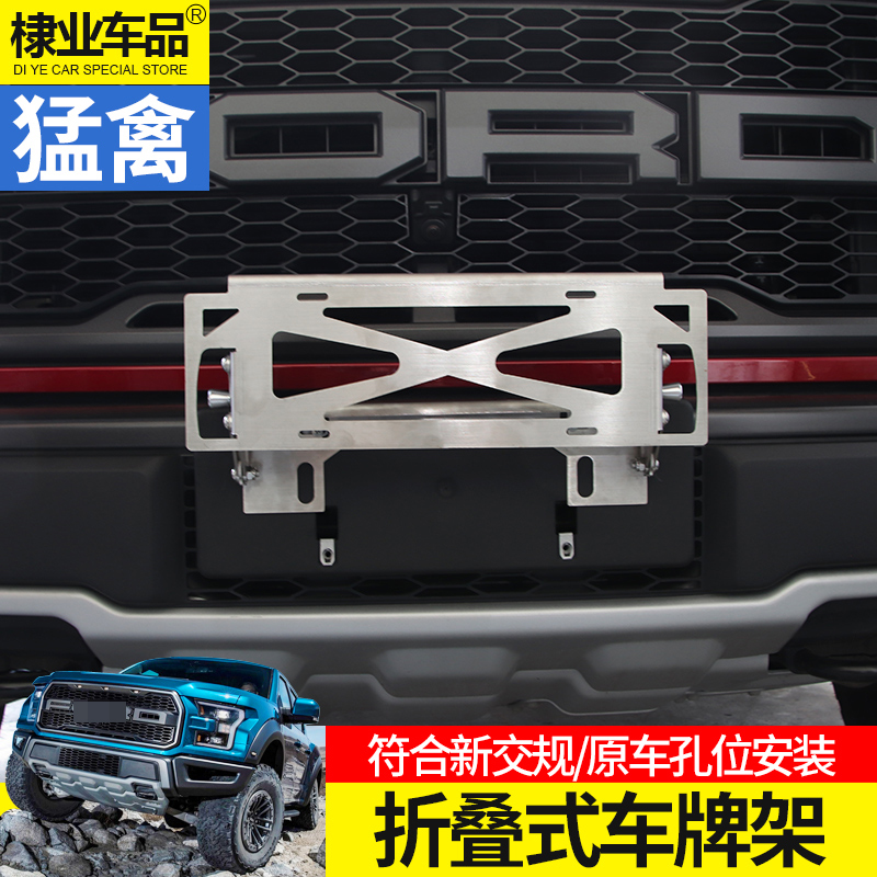 适用于福特猛禽F150 LTD改装专用新交规车牌架折叠牌照托牌照框