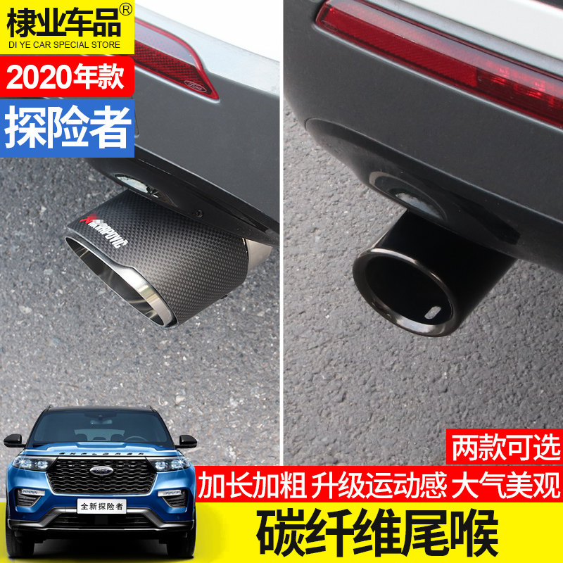 福特探险者2020-23款改装专用尾喉 国产探险者碳纤维排气管不锈钢