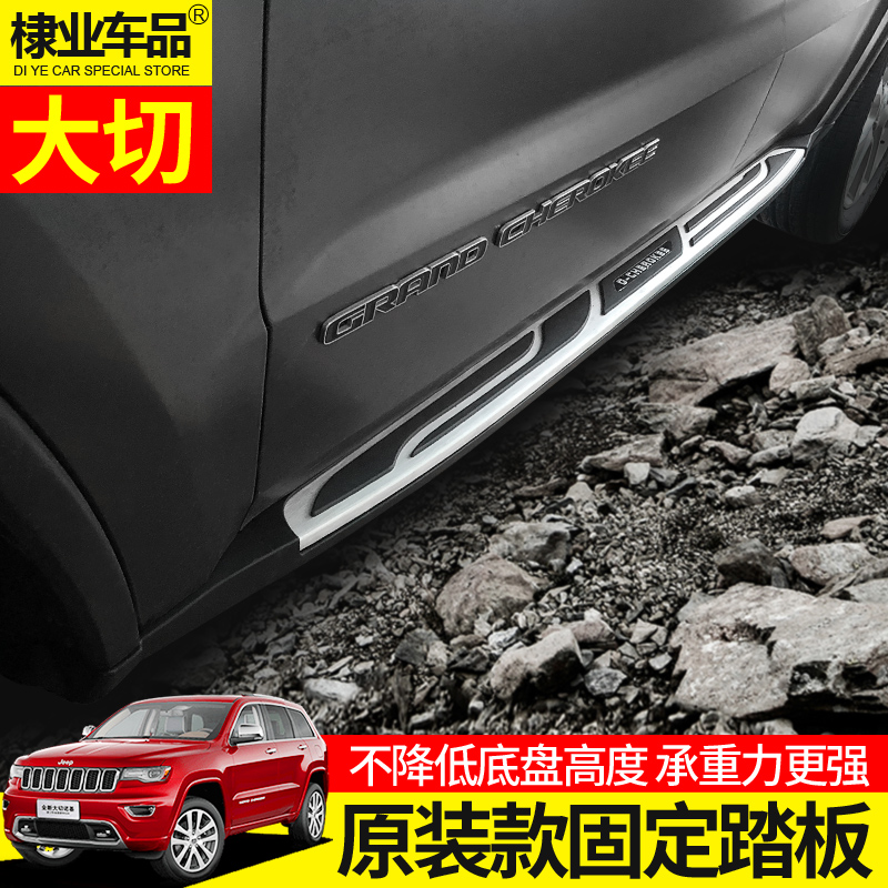 大切诺基踏板专用于Jeep11-2020款大切改装外侧脚踏板 迎宾踏板