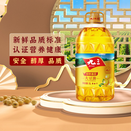 【包邮】九三非转基因基因一级大豆油5L食用油家庭装