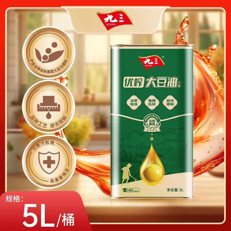 九三非转基因优榨三级大豆油5L马口铁 避光锁鲜
