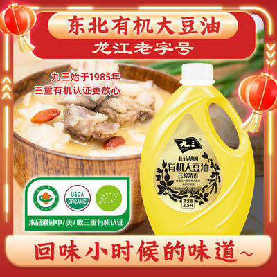 九三大豆油非转基因有机食品