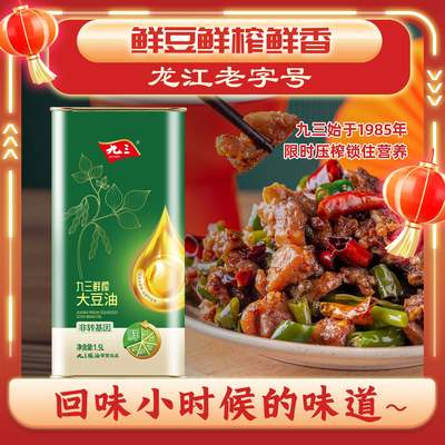 九三大豆油包邮鲜榨家用物理