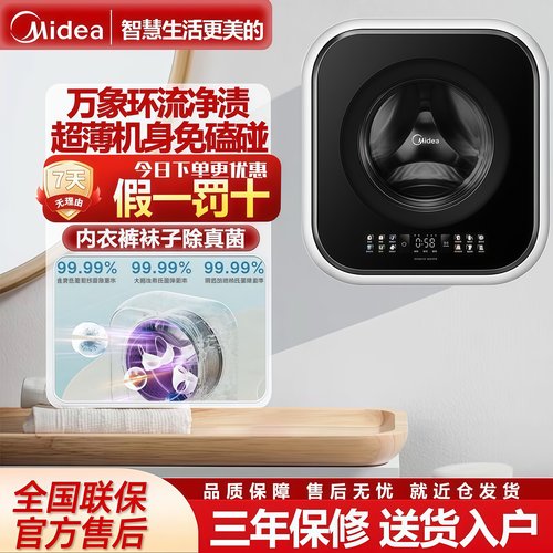 美的壁挂洗衣机3kg小型母婴宝宝