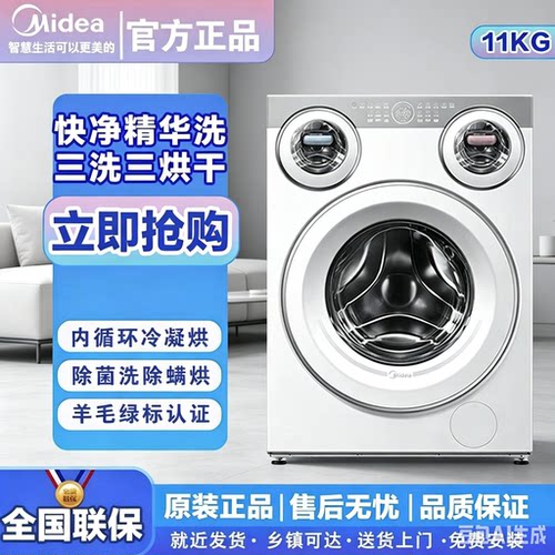美的可爱多11KG三筒懒人洗衣机