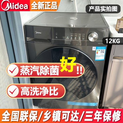 美的除菌净螨变频一级家用洗衣机