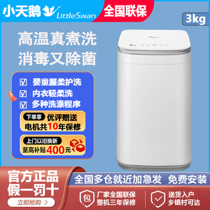 小天鹅3kg宝宝婴儿内衣小型高温杀菌除螨洗衣机家用全自动PLUS