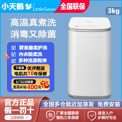 小天鹅婴儿高温杀菌除螨洗衣机