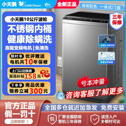 小天鹅6/8/10/12KG洗衣机一级变频洗脱租房家用宿舍全自动波轮