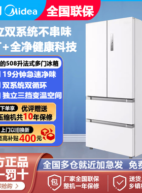 美的508法式真香双系统超薄零嵌入双开四门大容量家用无霜电冰箱
