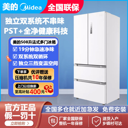 美的法式多门四门风冷无霜冰箱
