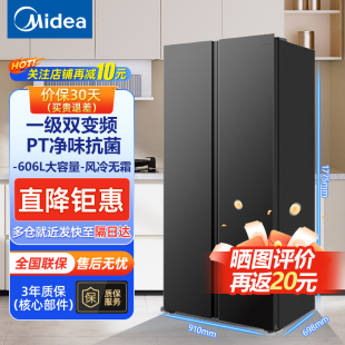 美的606升对开门冰箱家用一级变频风冷无霜双开两门智能超薄节能