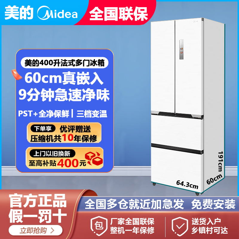 美的M60cm超薄421冰箱法式双开四门多门零嵌入式风冷无霜家用一级