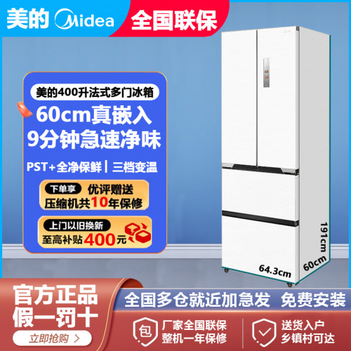 美的嵌入式风冷无霜家用一级冰箱
