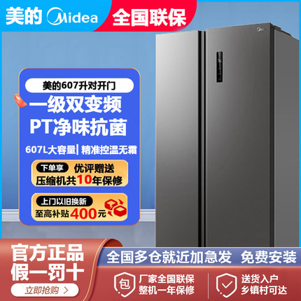 美的607L对开双开门十字冰箱大容量风冷无霜家用超薄一级变频冰箱