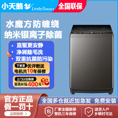小天鹅水魔方防缠绕变频洗衣机