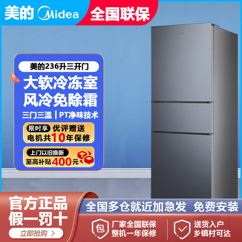 美的三开门一级无霜家用电冰箱