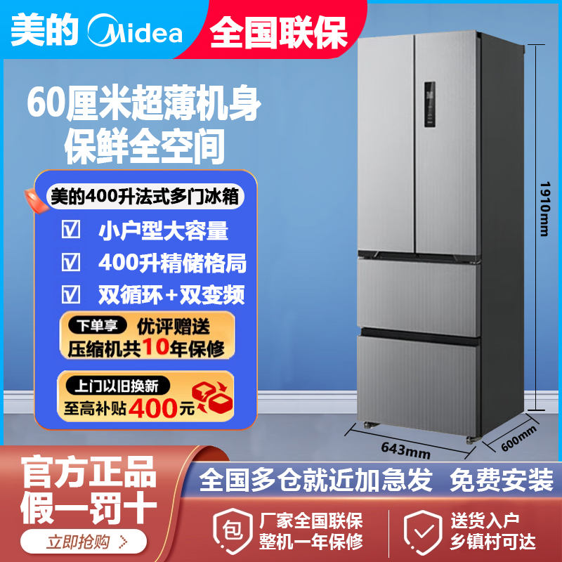 美的M60系列417法式多门四开门嵌入式一级双变频智能家用电冰箱