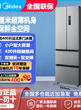 美的冰箱超薄417法式多门双开四门家用嵌入式一级能效小户型